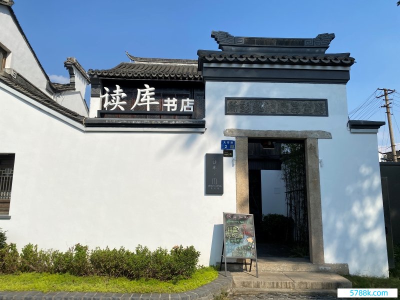 读库书店