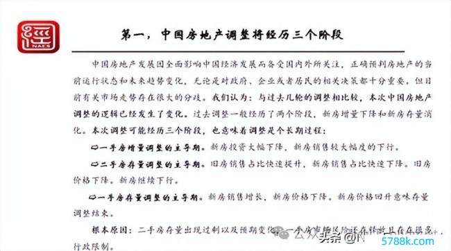 倪鹏飞解读房地产阛阓的新闲适和新逻辑：何时复苏？房地产调理将资历三个阶段